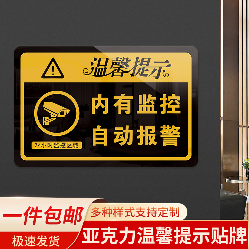 亚克力内有监控偷温馨提示牌请勿吸烟自动报警示牌标志牌您已进入监控区域告示牌门前禁止吸烟标识牌墙贴门牌