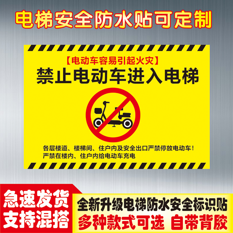 禁止电动车上楼标识牌电梯安全标识贴纸小区物业双门电梯内安全标识标识乘坐客梯使用须知提示贴标志牌