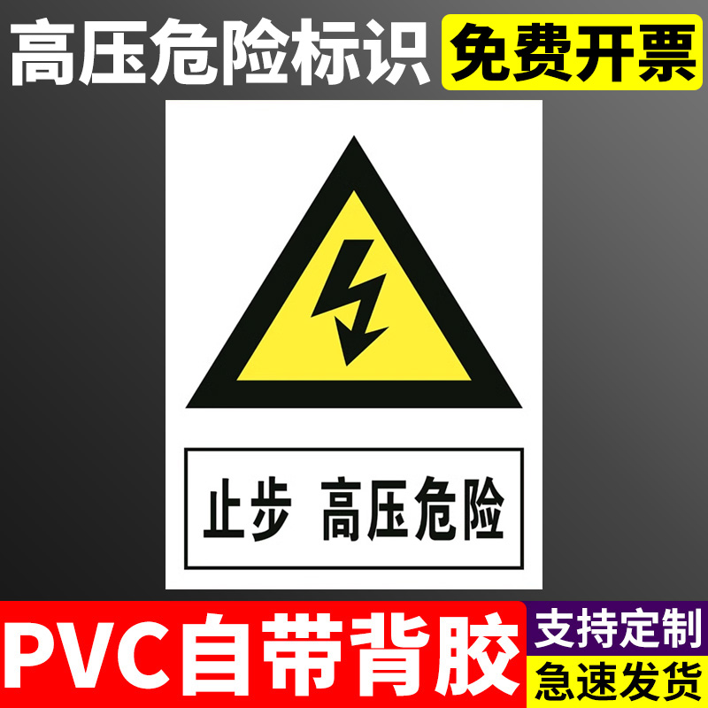 止步高压危险电力标识牌 高压电危险远离禁止靠近 消防安全标志牌警告提示警示标示牌墙贴定制