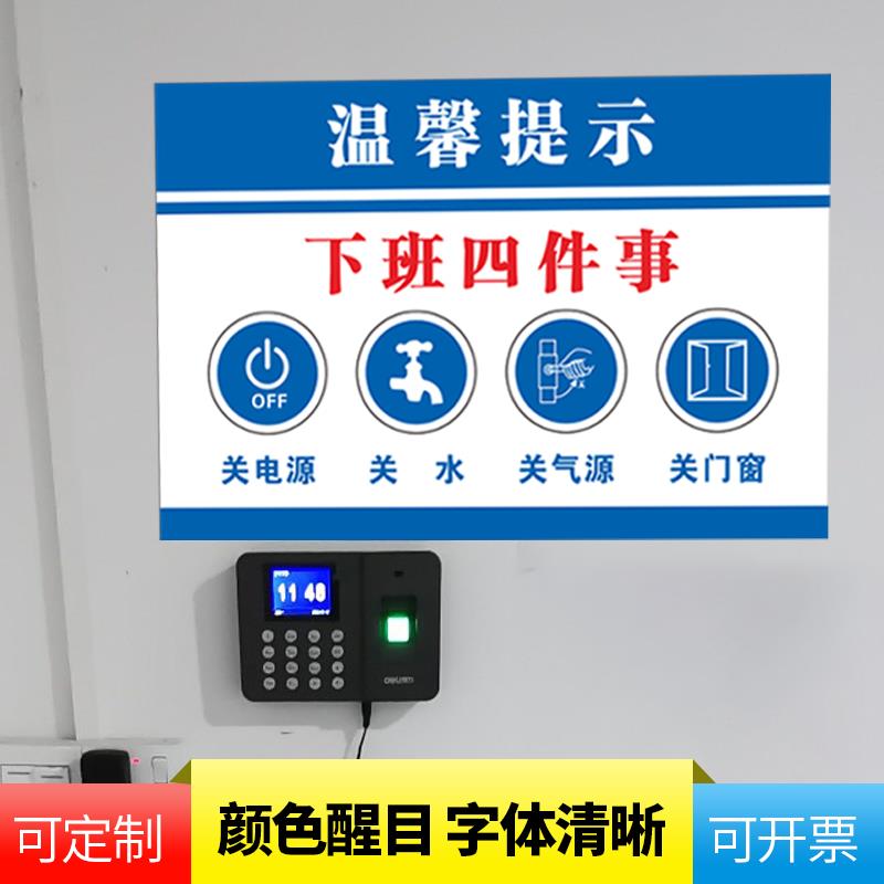 下班四件事提示牌注意关灯关电源关水关气源关门窗车间安全标识牌请牢记温馨提示警示牌贴纸定制
