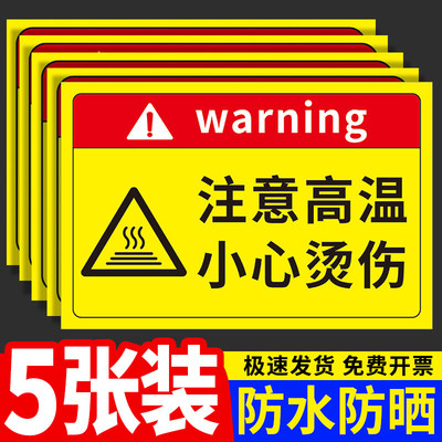 注意高温小心烫伤标识牌提示贴警示标志当心热水开水防止烫手请勿禁止触摸触碰表面危险安全警告指示贴纸标牌