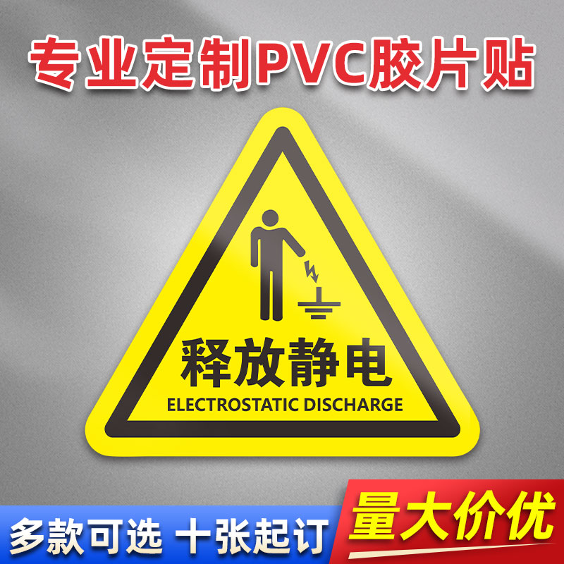 释放静电 FL28 PVC机械标贴胶片贴标签机器标识不干胶定制安全标志设备警示贴提示标识牌
