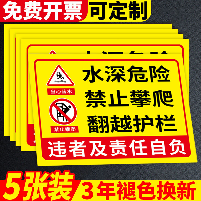 水深危险禁止攀爬鱼塘警示牌禁止钓鱼警示牌池塘水库禁止垂钓翻越护栏标识牌禁止游泳贴纸警告广告牌标牌定制