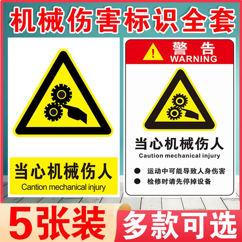 当心机械伤人标识牌铝板禁止伸手入内警告贴纸安全警示标志牌机器设备工厂生产车间温馨提示消防标识标牌标语