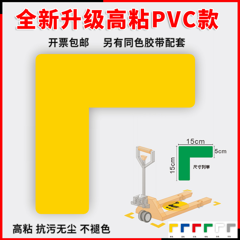 工厂车间地标箭头L型定位贴课桌定位贴5s6s车间厂房地上地面4角定位定置标识管理物品定位贴十型T型一型定制