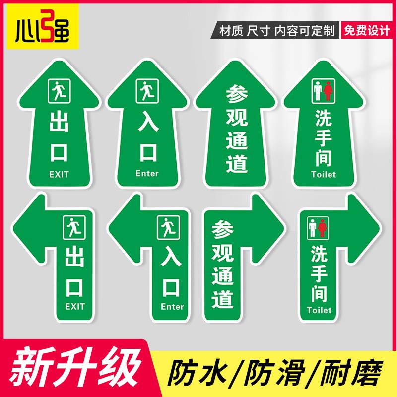 参观通道地贴出入口地面标识人行通道安全通道洗手间PVC箭头指示贴纸工厂车间地面方向指引左转右转直行耐磨