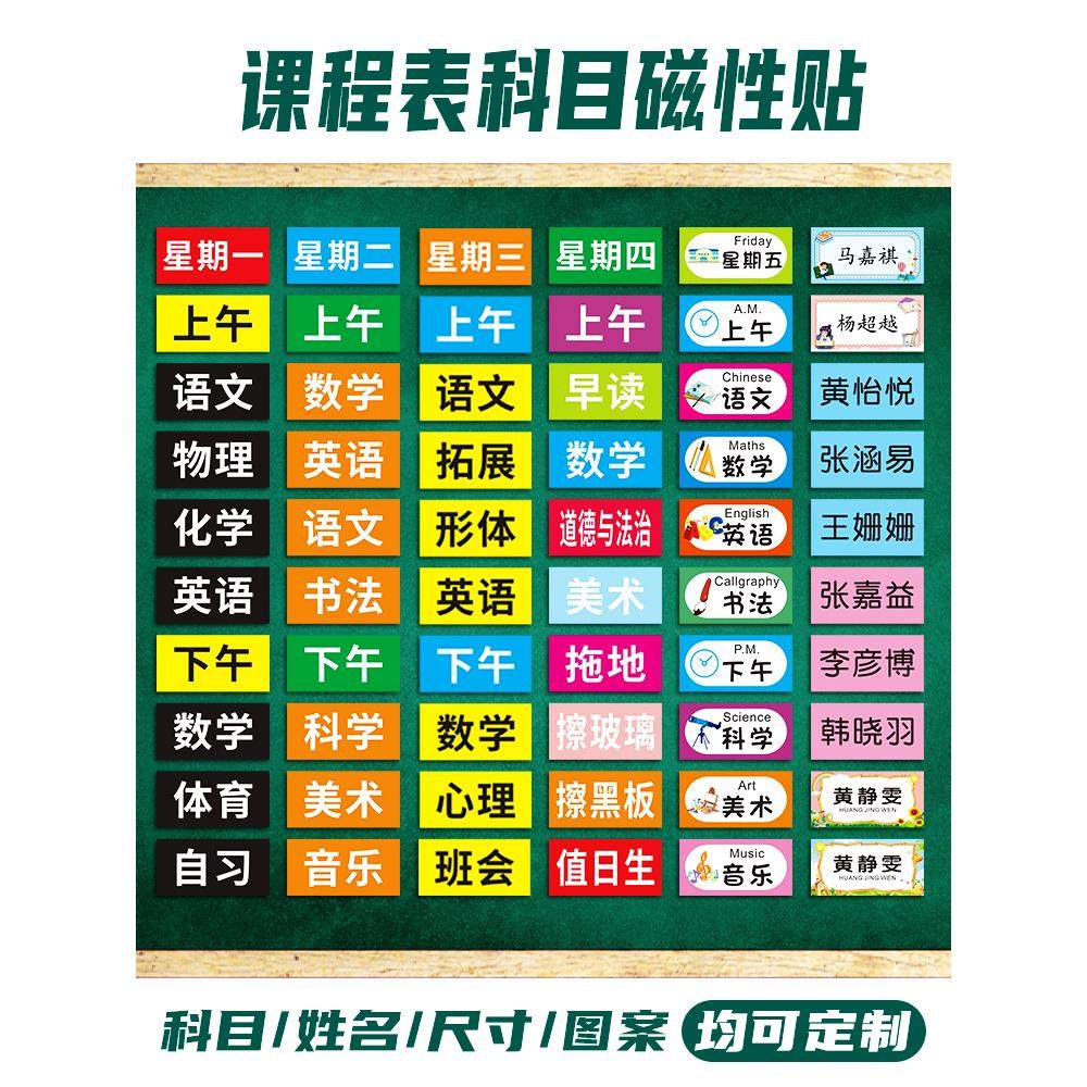 课程贴可移动磁性班级课程表板贴黑板磁性贴装饰姓名磁铁贴片标签磁吸小学生教室办公教学用品板书设计软磁贴