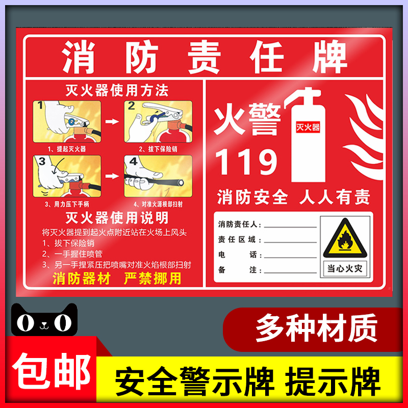 消防责任信息标识牌 消防责任人带联系电话号码信息标识牌公示牌展板消防提示说明贴纸 灭火器标识标志贴定制