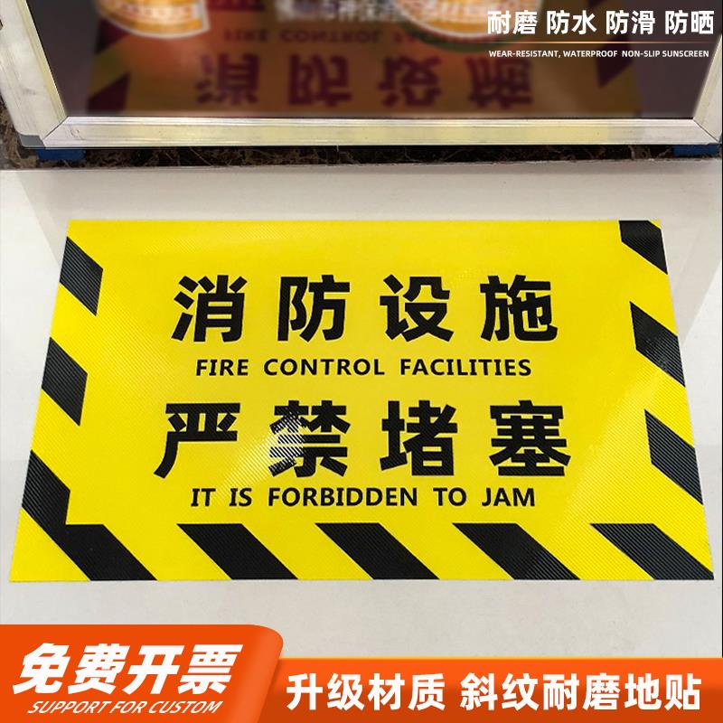 消防设施严禁堵塞消防通道禁止堆物消防栓灭火器前禁止占用堆放杂物提示牌耐磨防水贴纸6S管理地面标识