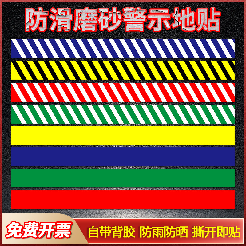 黄黑线地贴斜纹耐磨安全警示隔离贴条车站工厂银行医院地面一米线距离等候线红黄蓝白防水防滑标识牌贴纸定制