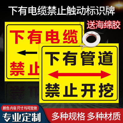 下有电缆严禁开挖警示牌 下有管道严禁开挖禁止触动禁止开挖小心有电危险区域提示标志牌PVC板铝板警示牌定制