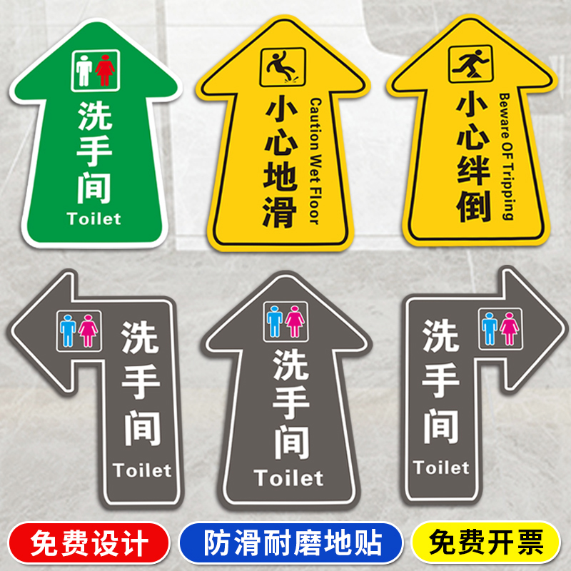 引导指示地贴洗手间方向指引温馨提示贴卫生间厕所小心台阶地贴小心地滑防水耐磨地贴商场超市购物中心WC标识