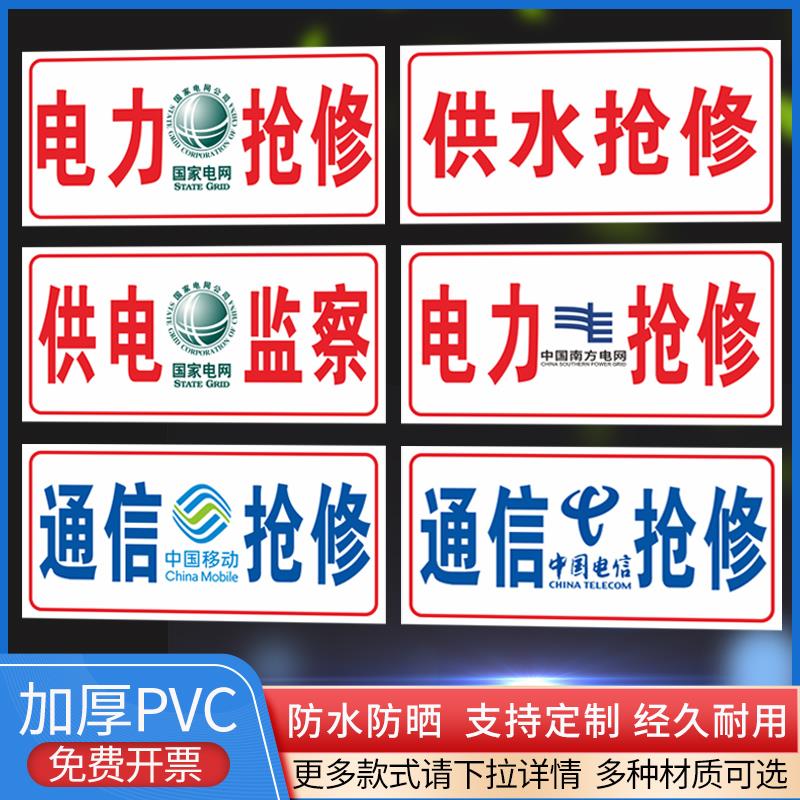 应急救援警示电网通信标志牌通信抢修公路巡查电力工程车森林防火供水抢修蓝天救援电力抢修燃气抢修免费定制