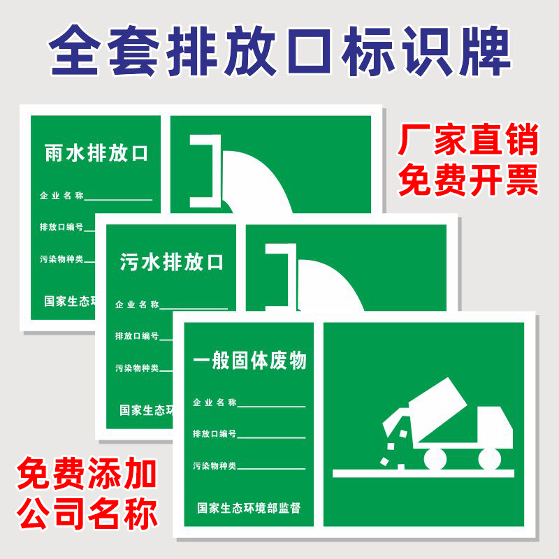 废气排放口标识牌雨水排污口环保标识牌污水废弃排放口标志牌危废标示牌一般固废标牌贴纸铝板指示警示牌定制