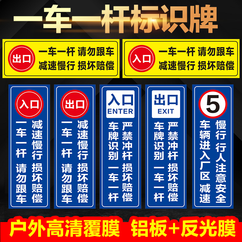 停车场道闸杆出入口反光标志牌一车一杆减速慢行请勿跟车警示指示牌防水防晒专用车位警示指示标志牌可定制