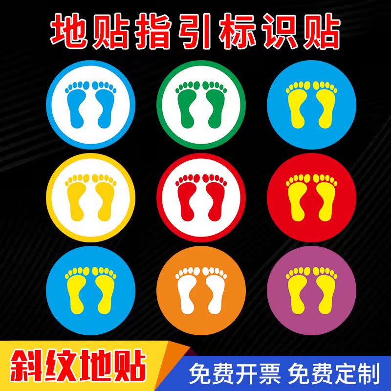 圆形脚丫脚印地板贴纸地贴幼儿园地面定点地贴站位贴纸防疫工厂车间学校医院耐磨防滑学校排队定位点标识定制