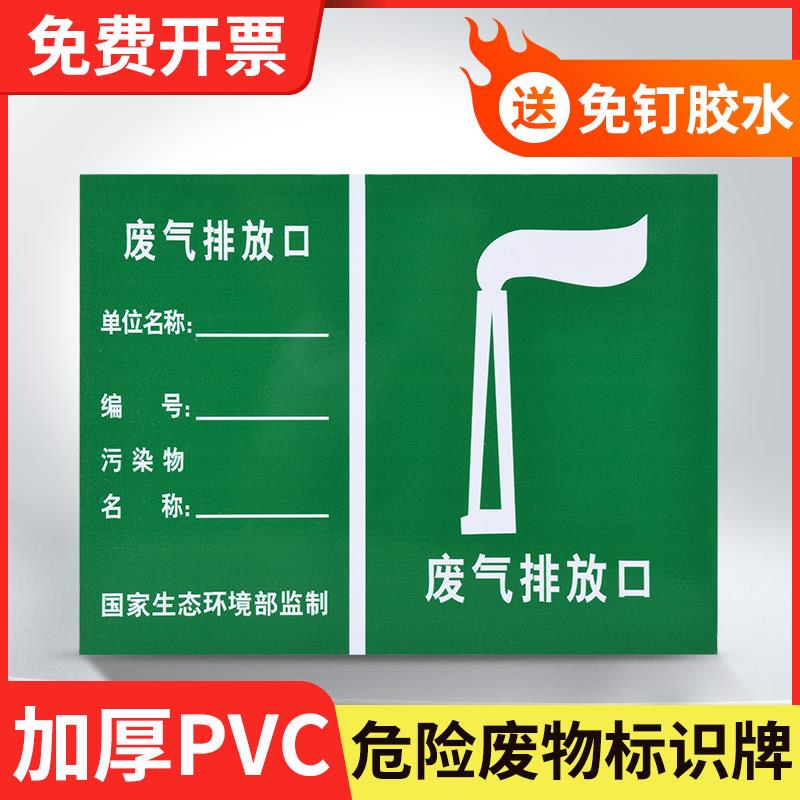 一般固体废弃物标志牌危废间危险废物标识牌危废生产单位废气雨水污水排放口全套环保贴纸标签危化品警示牌子