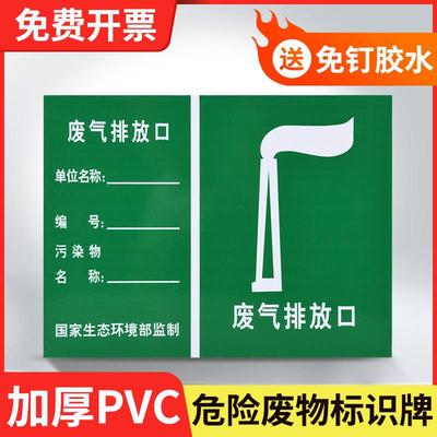 一般固体废弃物标志牌危废间危险废物标识牌危废生产单位废气雨水污水排放口全套环保贴纸标签危化品警示牌子