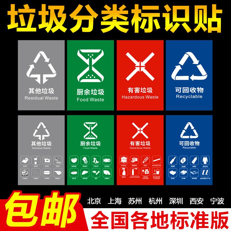 垃圾分类标识贴纸干湿其他厨余有害可垃圾桶贴自带背胶即撕即贴防水防晒经久耐用可定制提示标示警示标志