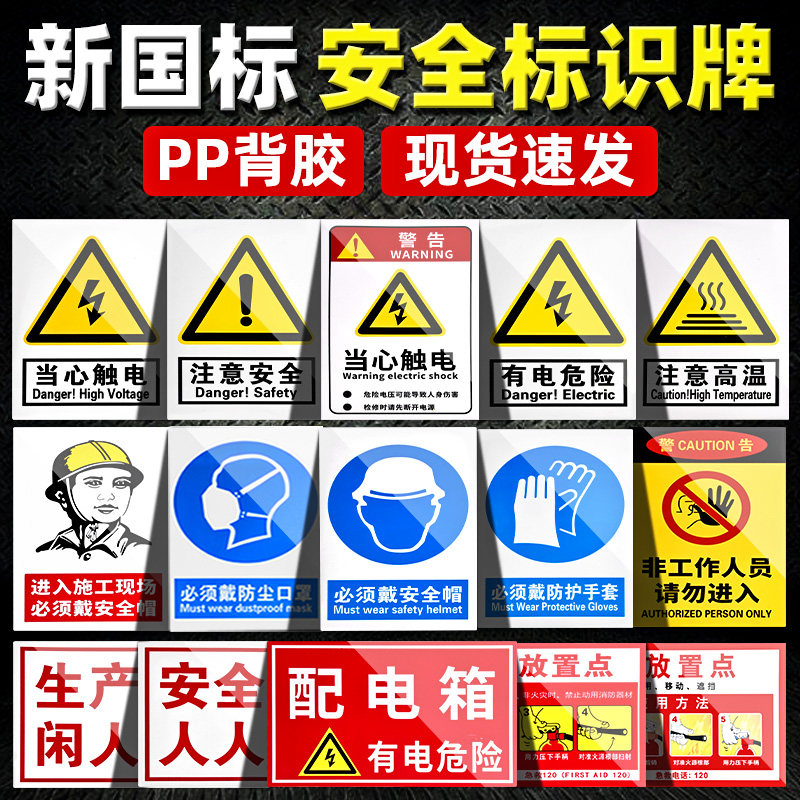 安全警示标识牌全套工地施工警告标语标示提示指示牌子消防标牌标签贴纸生产车间管理仓库禁止吸烟标志贴定制