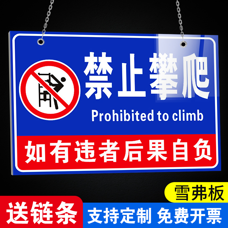 禁止攀爬标识牌严禁攀爬标识牌禁止翻越警示牌栏杆安全标志标后果自负请勿攀爬提示牌牌挂牌定做警告指示标语