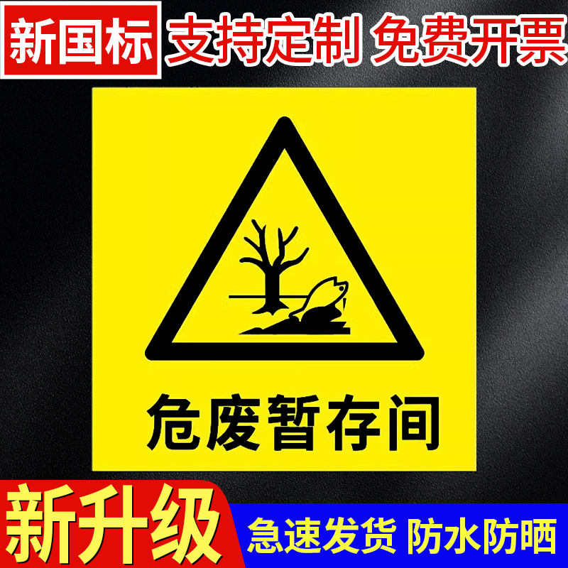 危废暂存间危险废物标识牌2024年危险废物贮存场所标识牌新版危废标识牌国标汽修厂储存间环保物品仓库标志牌