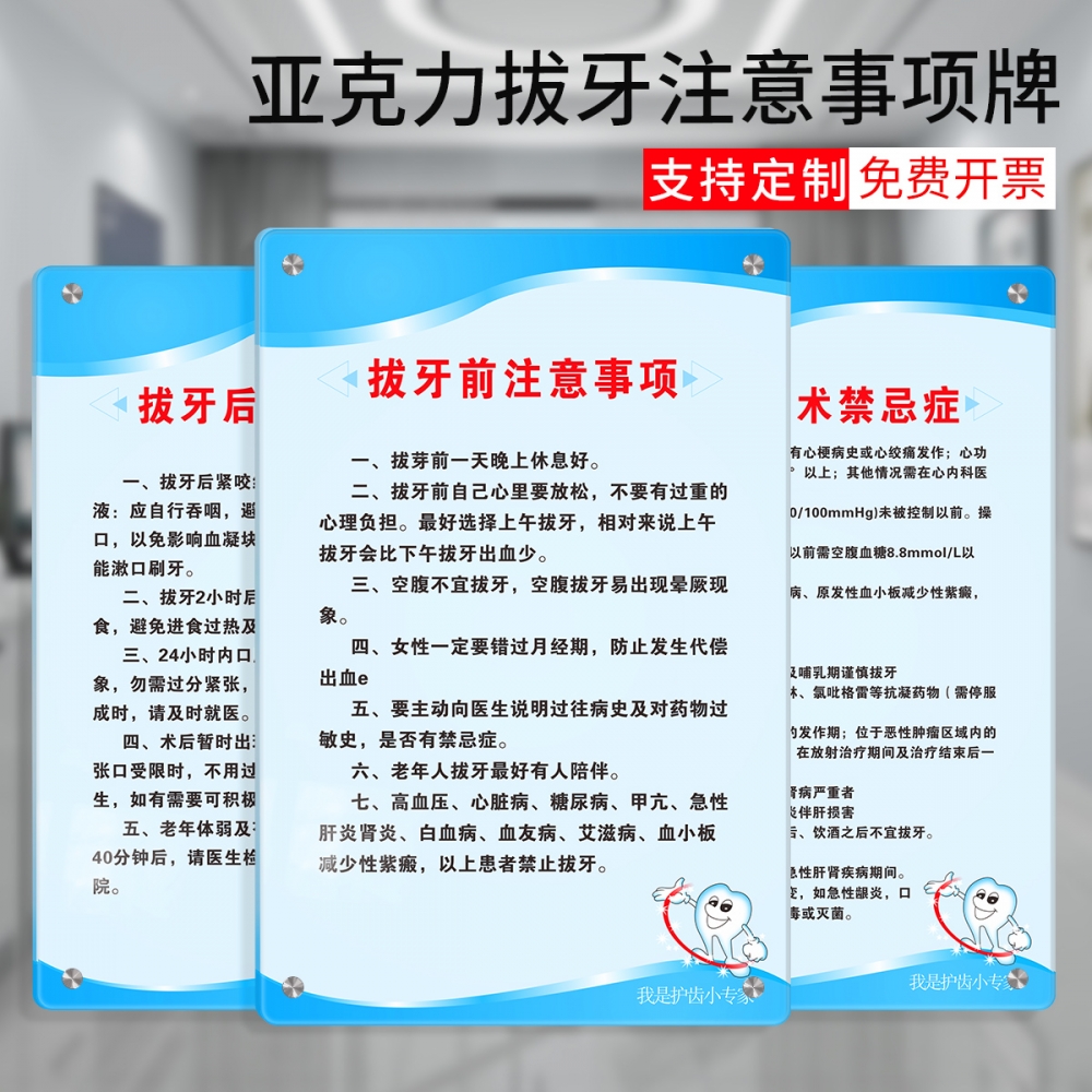 亚克力拔牙前后注意事项禁忌症口腔诊所规章制度牙科门诊医院工作职责图宣传管理制度牌全套标识牌提示牌定做
