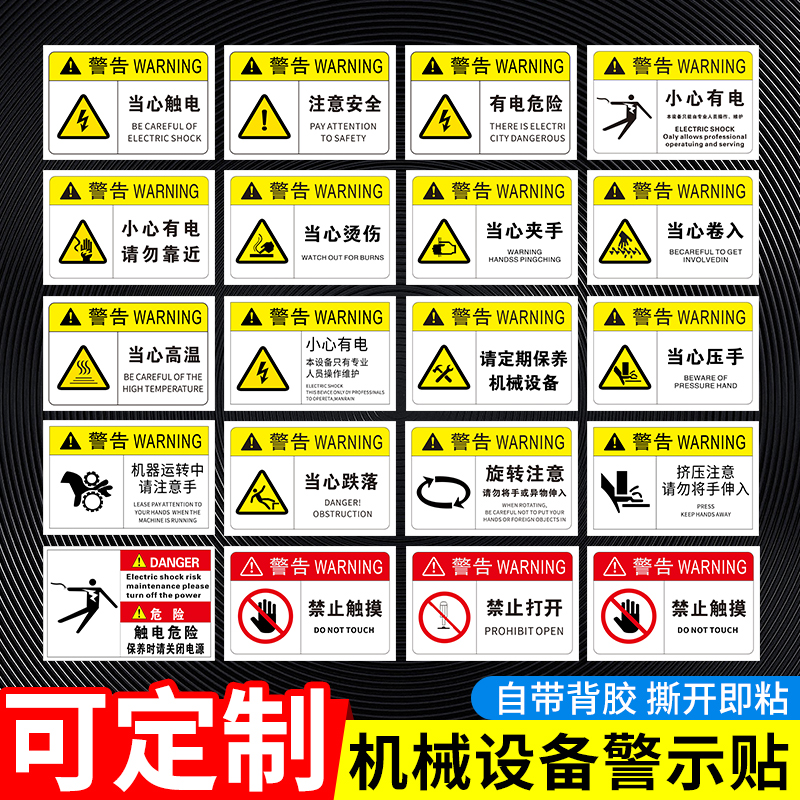 机械设备标签安全标志当心触电注意机械伤人有电危险高温烫伤警示贴机器定期保养加润滑油黄油提示标识牌定制