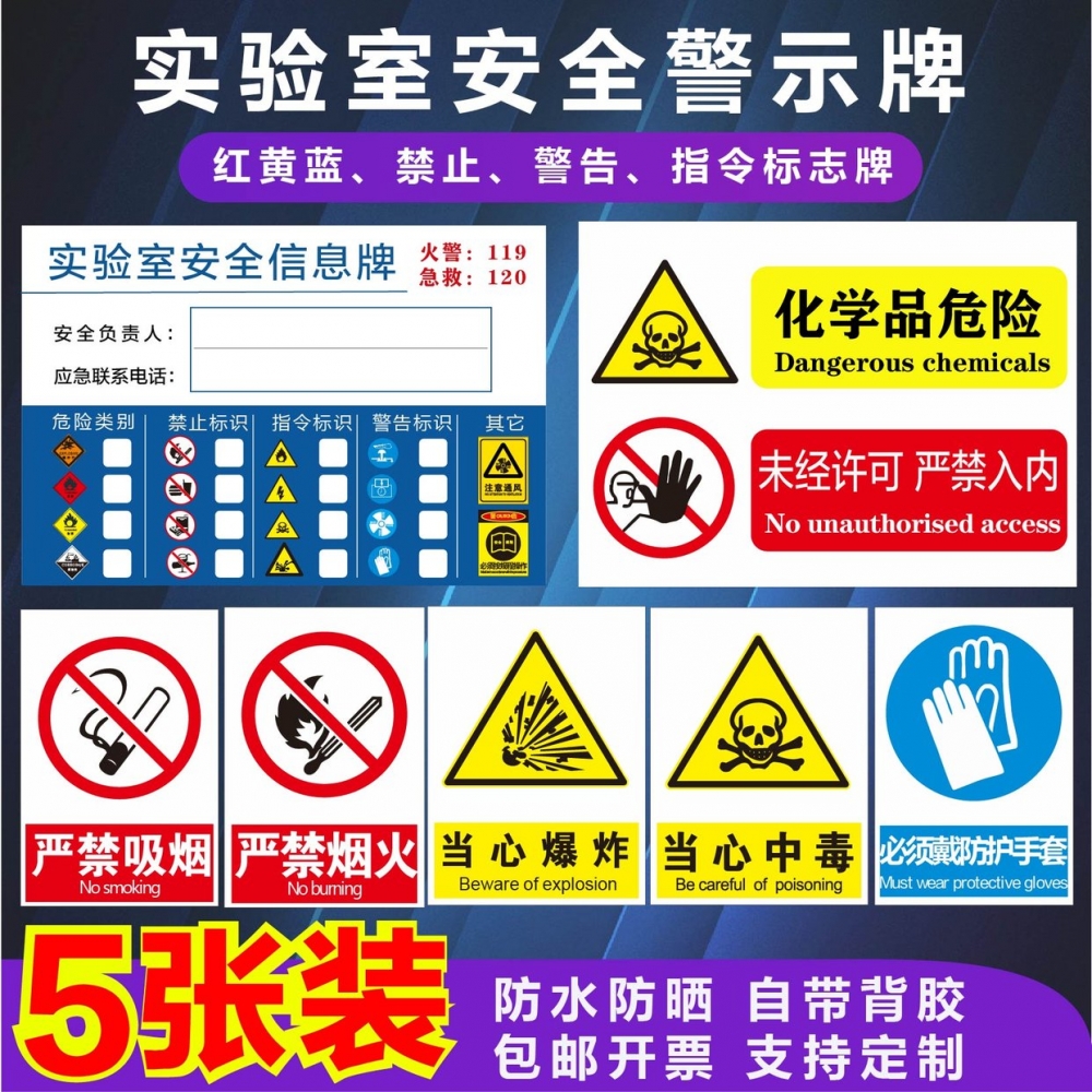 实验室安全标识牌全套生物危害一级二级生物安全警示牌化学品标识化学实验室BSL12当心灼伤中毒腐蚀标志贴纸