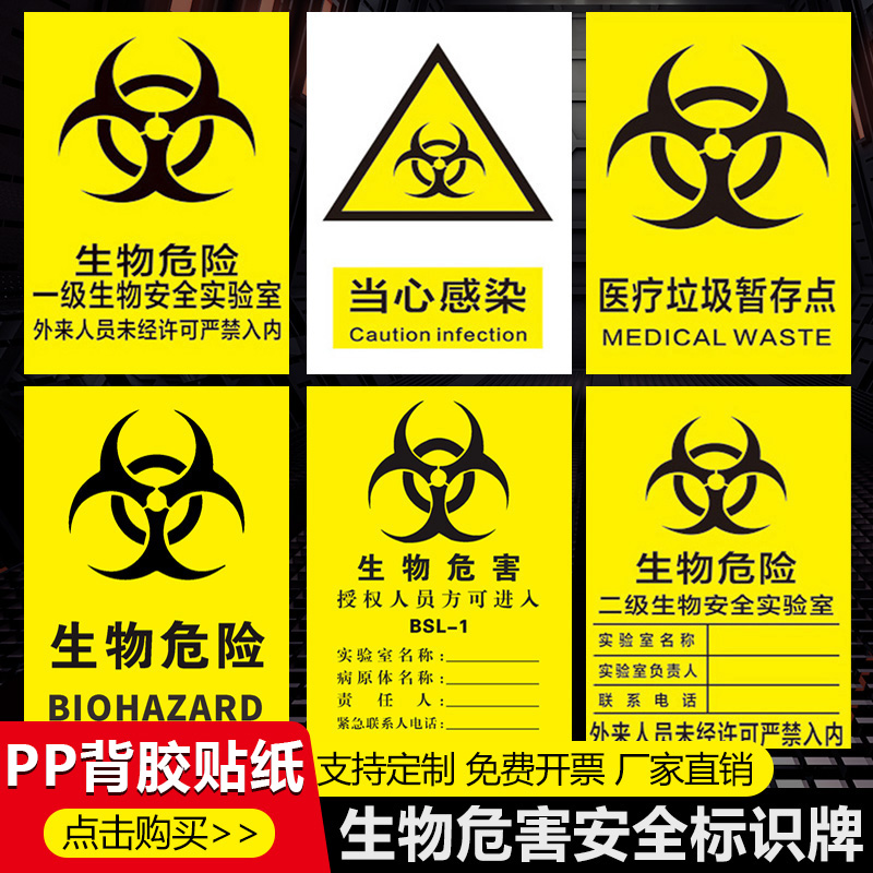 危险废物标识危废标签标示牌存放间贮存场所生化危害危险品标志消防安全提示牌环保管理警示警告标识贴铝板