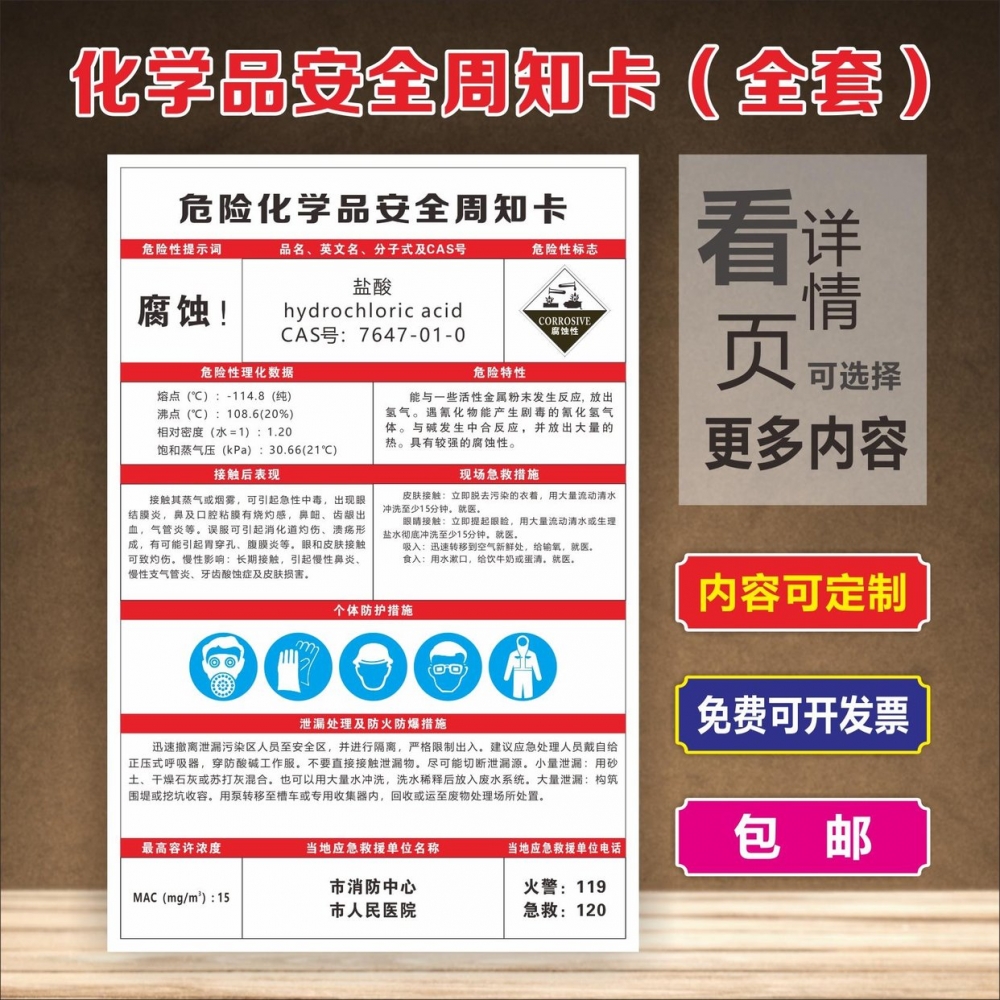 安全周知卡告知牌易燃有毒腐蚀物质职业危害告知警示牌定制二氧化碳油漆盐酸硫酸硝酸氢氧化钠标志标识贴定制