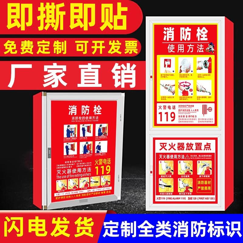 消防栓贴纸标识标牌消火栓二氧化碳干粉灭火器使用方法说明安全标志标示室外消防柜门箱面板装饰遮挡创意定制