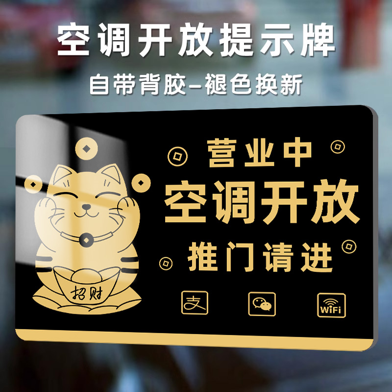 空调开放提示牌玻璃贴欢迎光临网红风挂牌营业中休息中冷气开放指示牌有事外出请拨打电话牌子马上回来提示牌