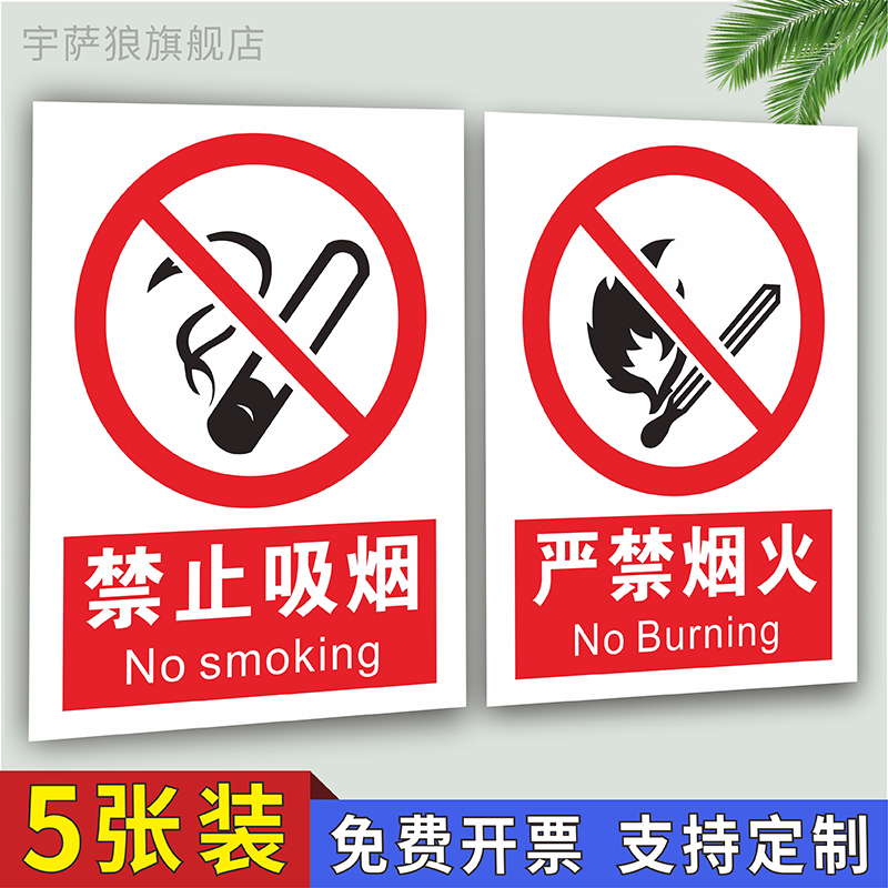 禁止吸烟标识牌严禁烟火提示贴纸仓库配电重地闲人免进指示墙贴工作时间禁止打手机请勿穿拖鞋安全警示标志牌