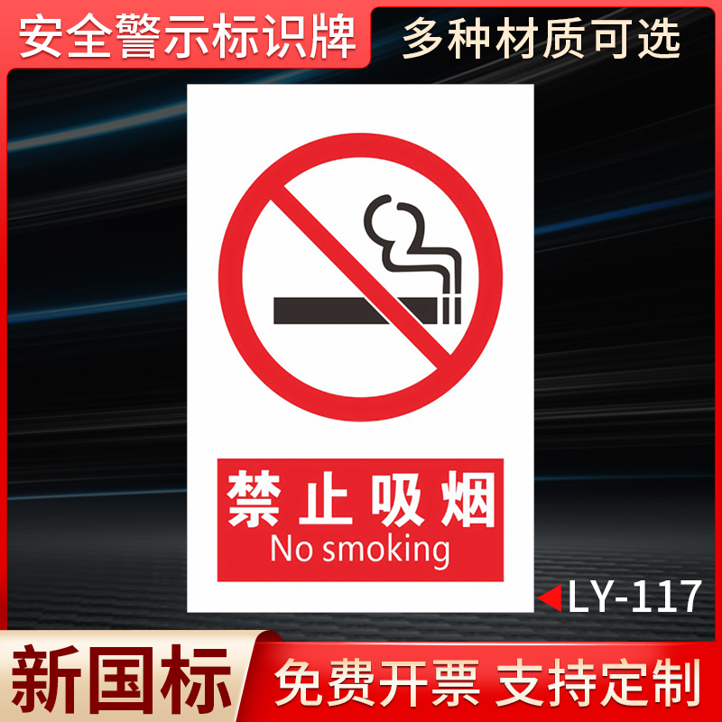 禁止吸烟标识牌警示牌指示牌提示牌标牌危险标志警告标示严禁吸烟车间仓库生产管理标语工地消防标识贴纸定制