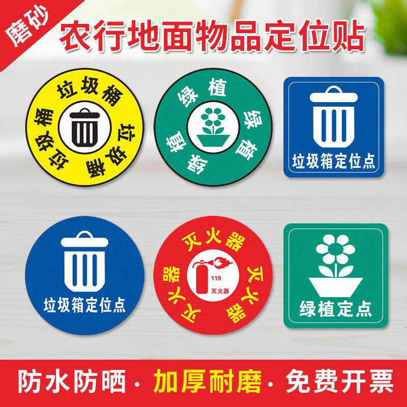 农行地面标识贴6S定位贴标签牌子绿植花盆灭火器垃圾桶箱定点地贴标示5S贴磨砂耐磨贴地贴圆形办公管理标志牌