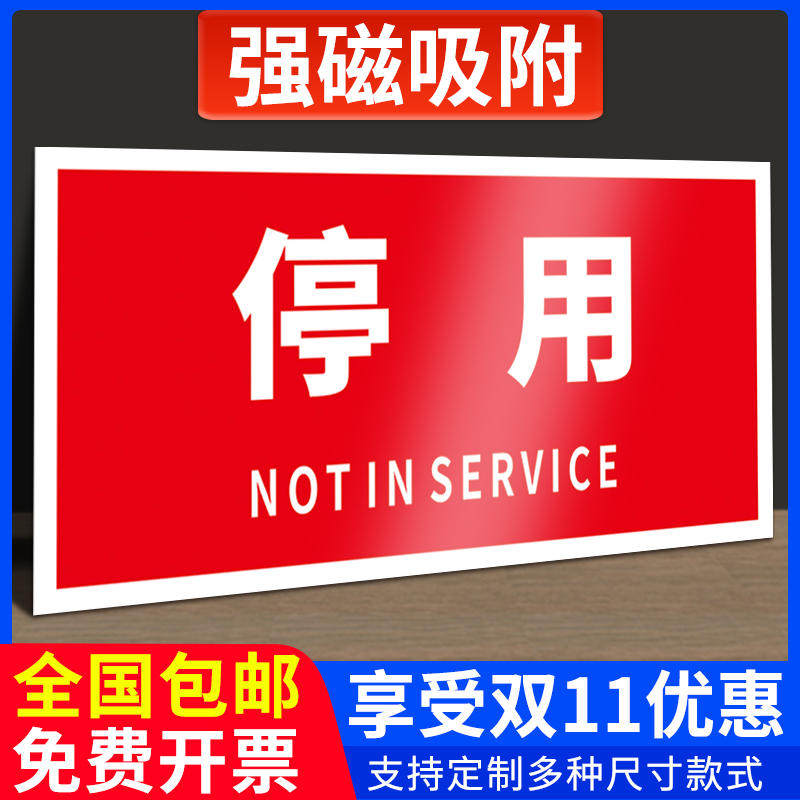设备停用标识牌禁止合闸有人工作警示牌线路作业挂牌配电房设备正在维修检修磁性吸启动保养电力施工警告牌