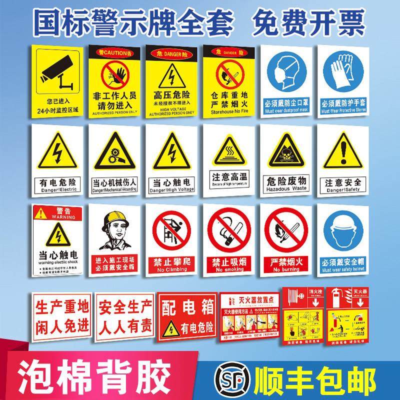 泡棉背胶工厂车间消防安全生产警示标识禁止吸烟提示牌警告标志牌严禁烟火有电危险当心触电工地标语标牌贴纸