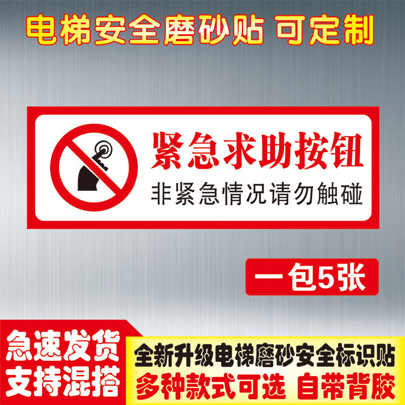 电梯紧急按钮标识提示牌标识安全标志电梯标识求助通话指示贴纸温馨提示标识定制包邮