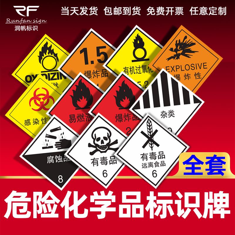 新国标危险品车辆标志牌反光安全标识牌助燃刺激性有害有毒腐蚀性易燃液体3气体2腐蚀品8剧毒6杂类9标牌定制
