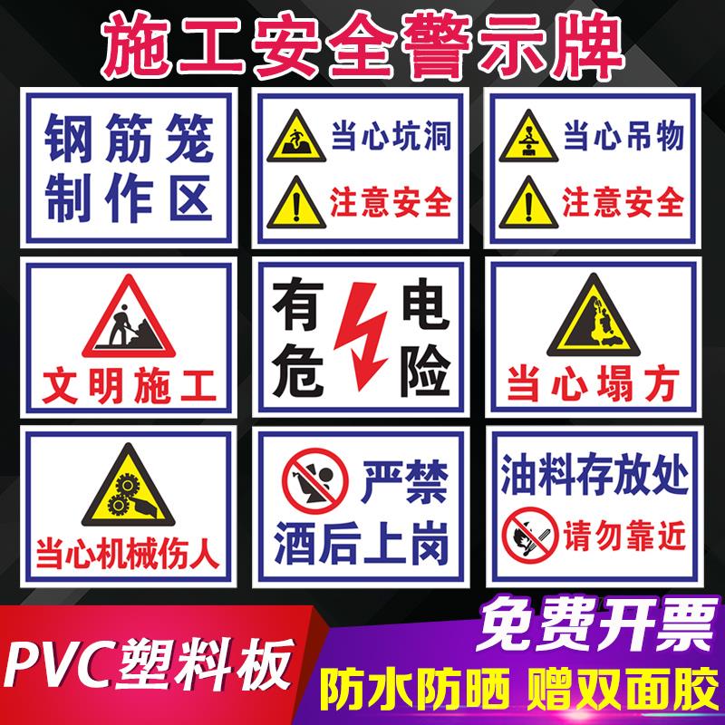 当心机械伤人油料存放处钢筋笼制作区建筑工地安全警示PVC板严禁随地大小便酒后上岗安全通道材料管理标识牌