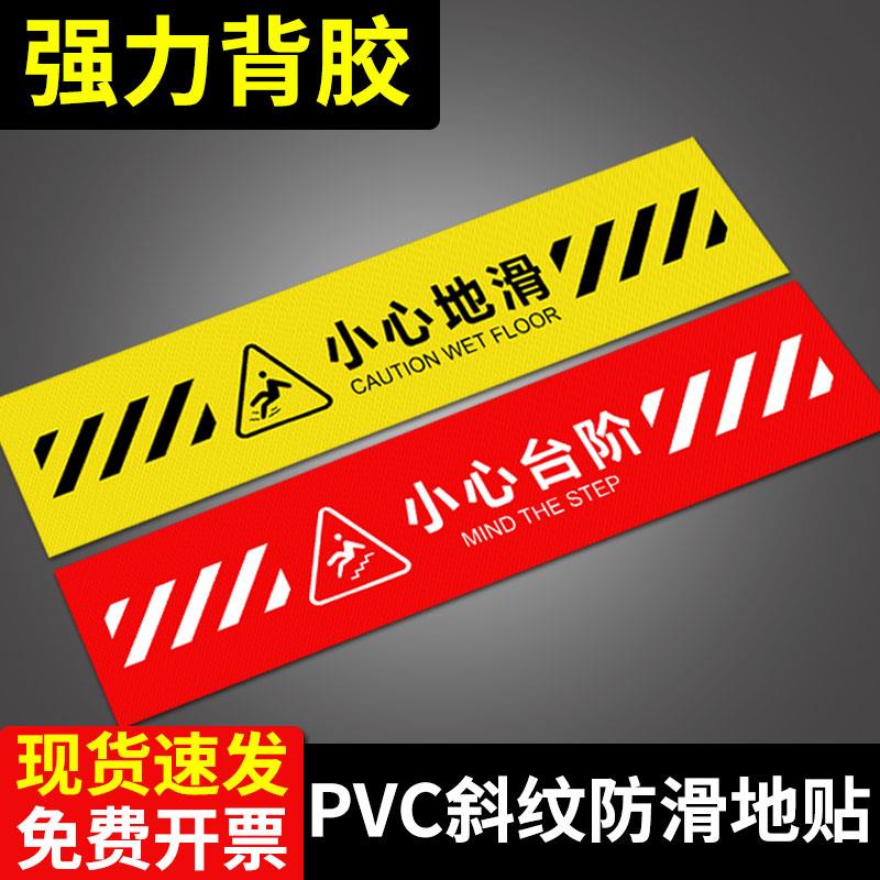 小心台阶地滑当心脚下地贴提示牌加长pvc注意脚下安全警示标识牌商场超市楼梯贴纸防水防滑耐磨标识标志标牌