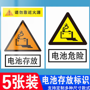 电池存放请勿靠近火源电池危险警示牌标识牌指示牌提示牌订制订做安全标识标牌定制定做PVC塑料板