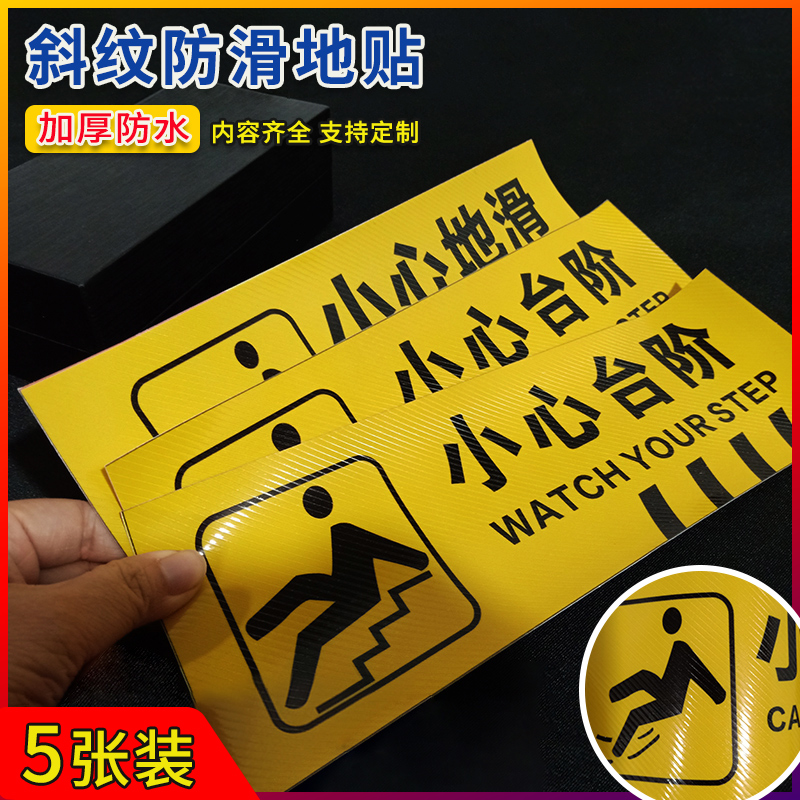 小心台阶地贴警示贴当心地滑提示贴防滑耐磨安全标识小心玻璃碰头温馨标志牌注意脚下标语贴纸防水广告贴定制