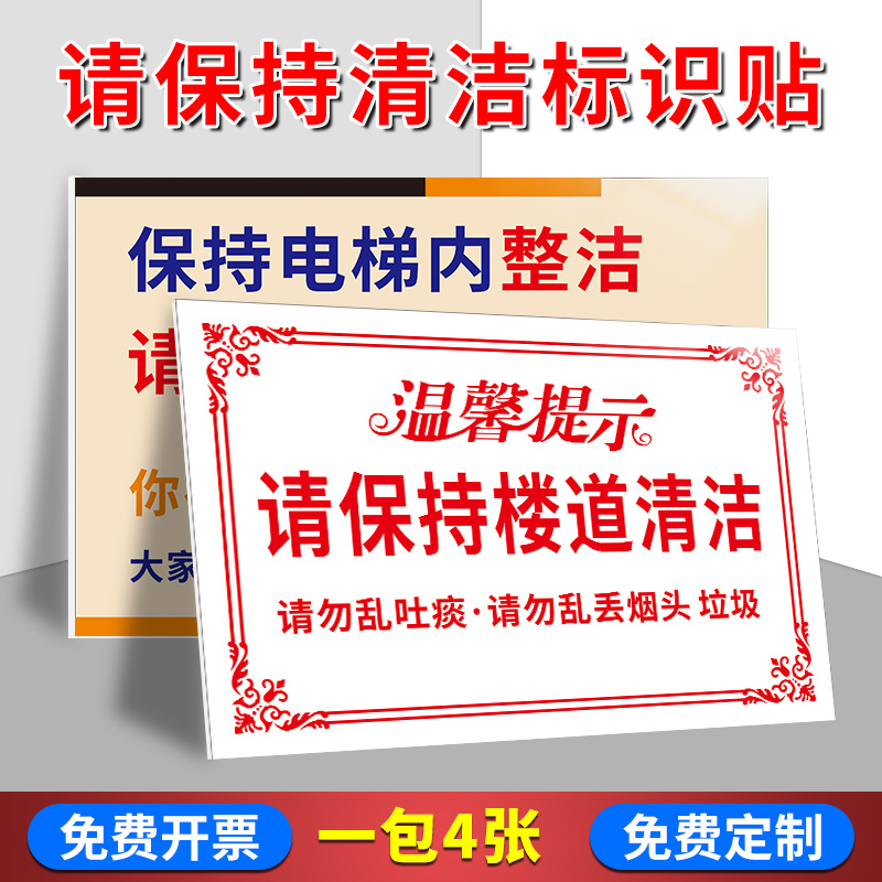 小区楼梯间学校请勿随地吐痰乱扔烟头垃圾请勿吸烟严禁堆放标志牌贴纸请保持楼道清洁整洁温馨提示牌