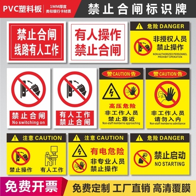 禁止合闸有人工作电力安全标识牌非专业人员禁止操作标志提示有电危险停电设备维修标示牌警示线路维修中定制