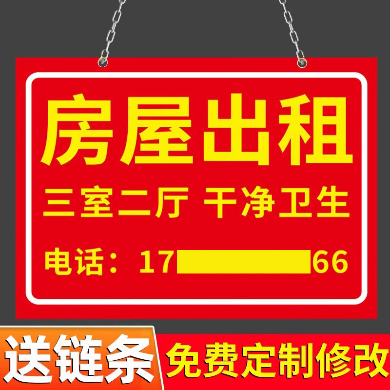 房屋出租广告牌子旺铺招租标识牌房东住房直租悬挂牌定制公寓住宅门面出租告示牌贴纸宣传展示牌定制
