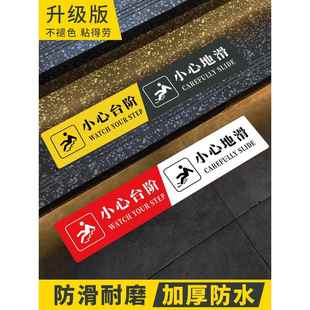 小心台阶地贴温馨提示户外防滑防水耐磨贴纸创意长条注意脚下台阶指示牌标识贴小心地滑提示牌