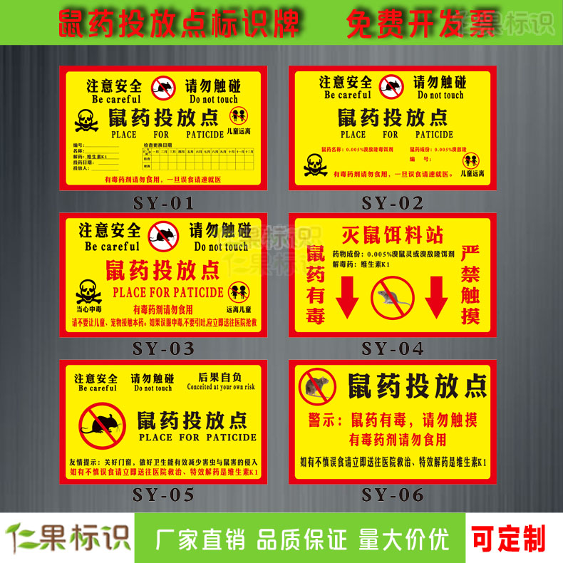 鼠投放点标识贴室外老鼠盒子诱饵盒塑料分体灭鼠毒饵盒毒饵站投放鼠饵站毒老鼠屋安全标识贴