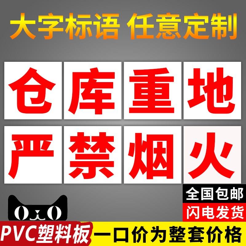 工厂车间工地大字标语墙贴安全生产人人有责宣传警示标识提示标志企业文化激励口号仓库重地严禁烟火定制